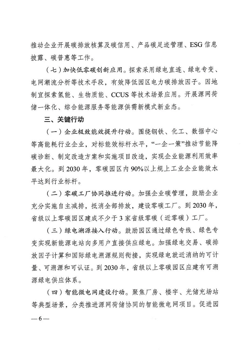 江蘇省零碳園區建設實施方案:到2030年培育建成10個左右省級零碳園區-地大熱能 江蘇省零碳園區建設實施方案:到2030年培育建成10個左右省級零碳園區-地大熱能