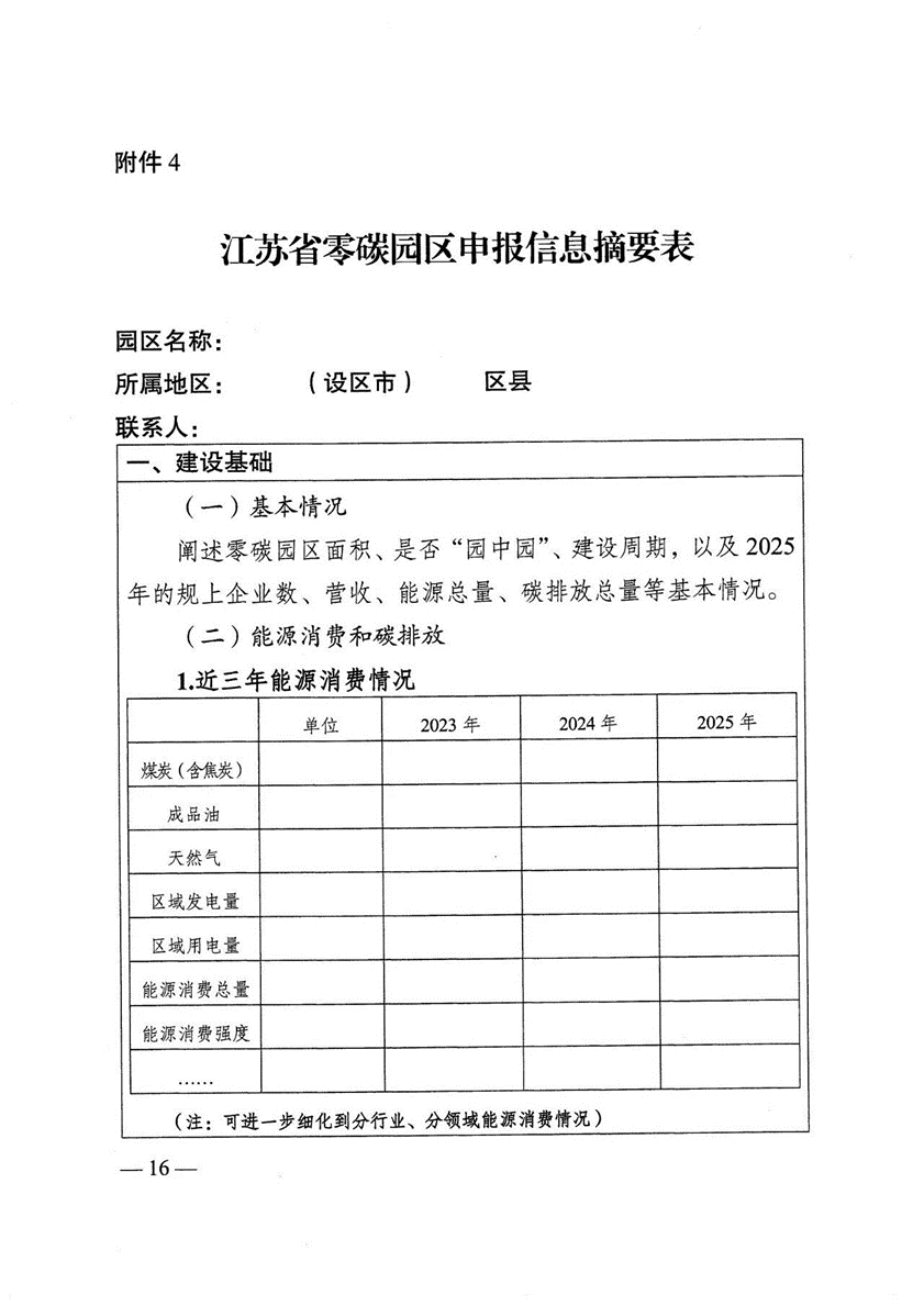 江蘇省零碳園區建設實施方案:到2030年培育建成10個左右省級零碳園區-地大熱能 江蘇省零碳園區建設實施方案:到2030年培育建成10個左右省級零碳園區-地大熱能