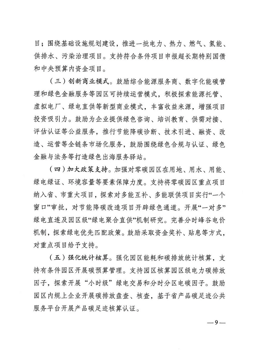 江蘇省零碳園區建設實施方案:到2030年培育建成10個左右省級零碳園區-地大熱能 江蘇省零碳園區建設實施方案:到2030年培育建成10個左右省級零碳園區-地大熱能