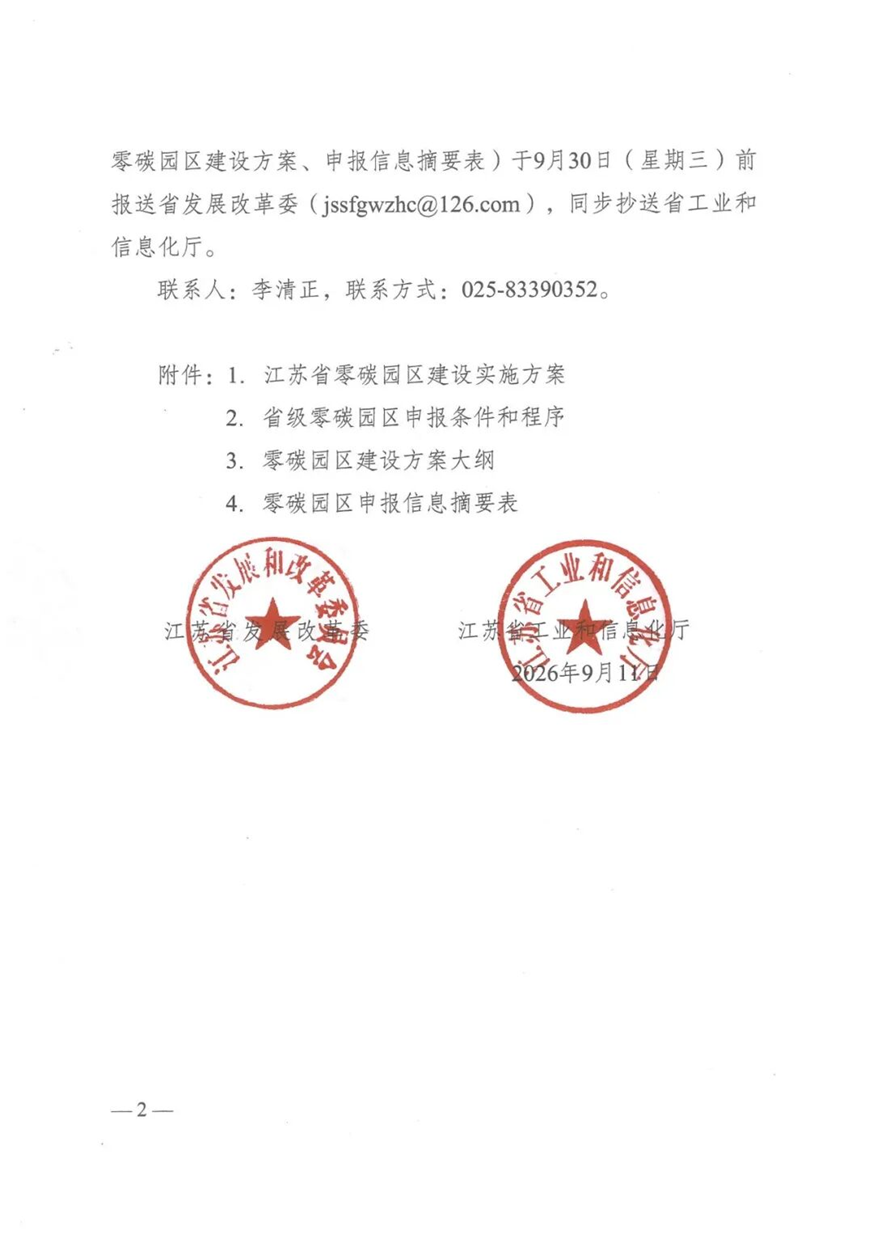 江蘇省零碳園區建設實施方案:到2030年培育建成10個左右省級零碳園區-地大熱能 江蘇省零碳園區建設實施方案:到2030年培育建成10個左右省級零碳園區-地大熱能