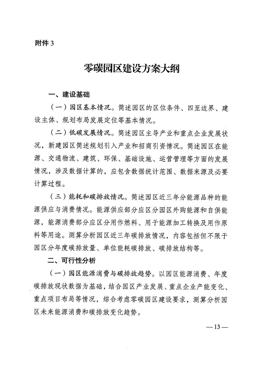 江蘇省零碳園區建設實施方案:到2030年培育建成10個左右省級零碳園區-地大熱能 江蘇省零碳園區建設實施方案:到2030年培育建成10個左右省級零碳園區-地大熱能