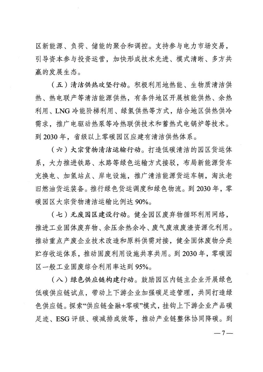 江蘇省零碳園區建設實施方案:到2030年培育建成10個左右省級零碳園區-地大熱能 江蘇省零碳園區建設實施方案:到2030年培育建成10個左右省級零碳園區-地大熱能