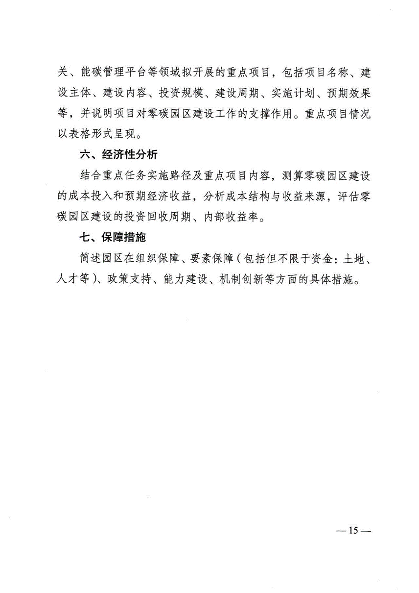 江蘇省零碳園區建設實施方案:到2030年培育建成10個左右省級零碳園區-地大熱能 江蘇省零碳園區建設實施方案:到2030年培育建成10個左右省級零碳園區-地大熱能