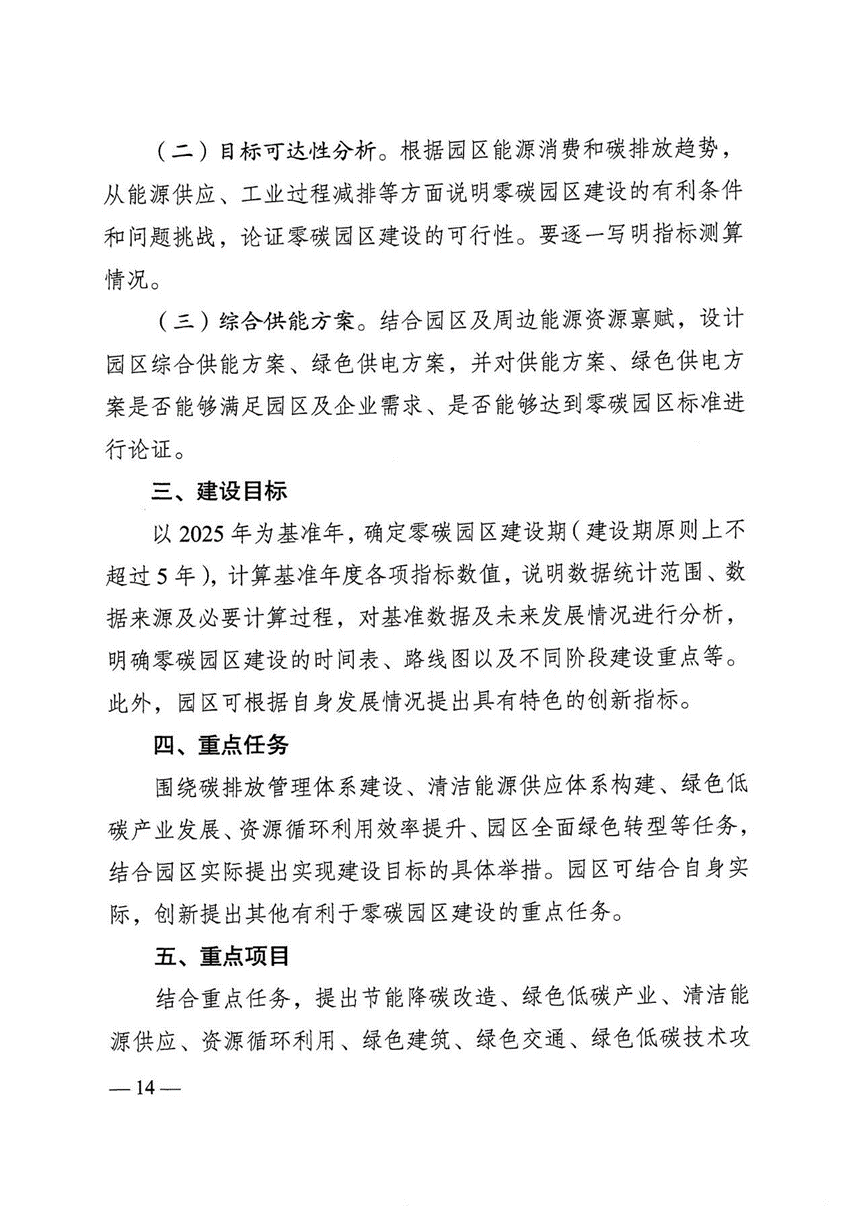 江蘇省零碳園區建設實施方案:到2030年培育建成10個左右省級零碳園區-地大熱能 江蘇省零碳園區建設實施方案:到2030年培育建成10個左右省級零碳園區-地大熱能