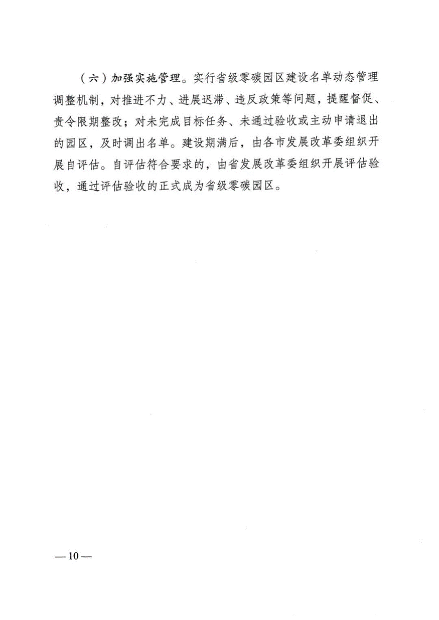 江蘇省零碳園區建設實施方案:到2030年培育建成10個左右省級零碳園區-地大熱能 江蘇省零碳園區建設實施方案:到2030年培育建成10個左右省級零碳園區-地大熱能