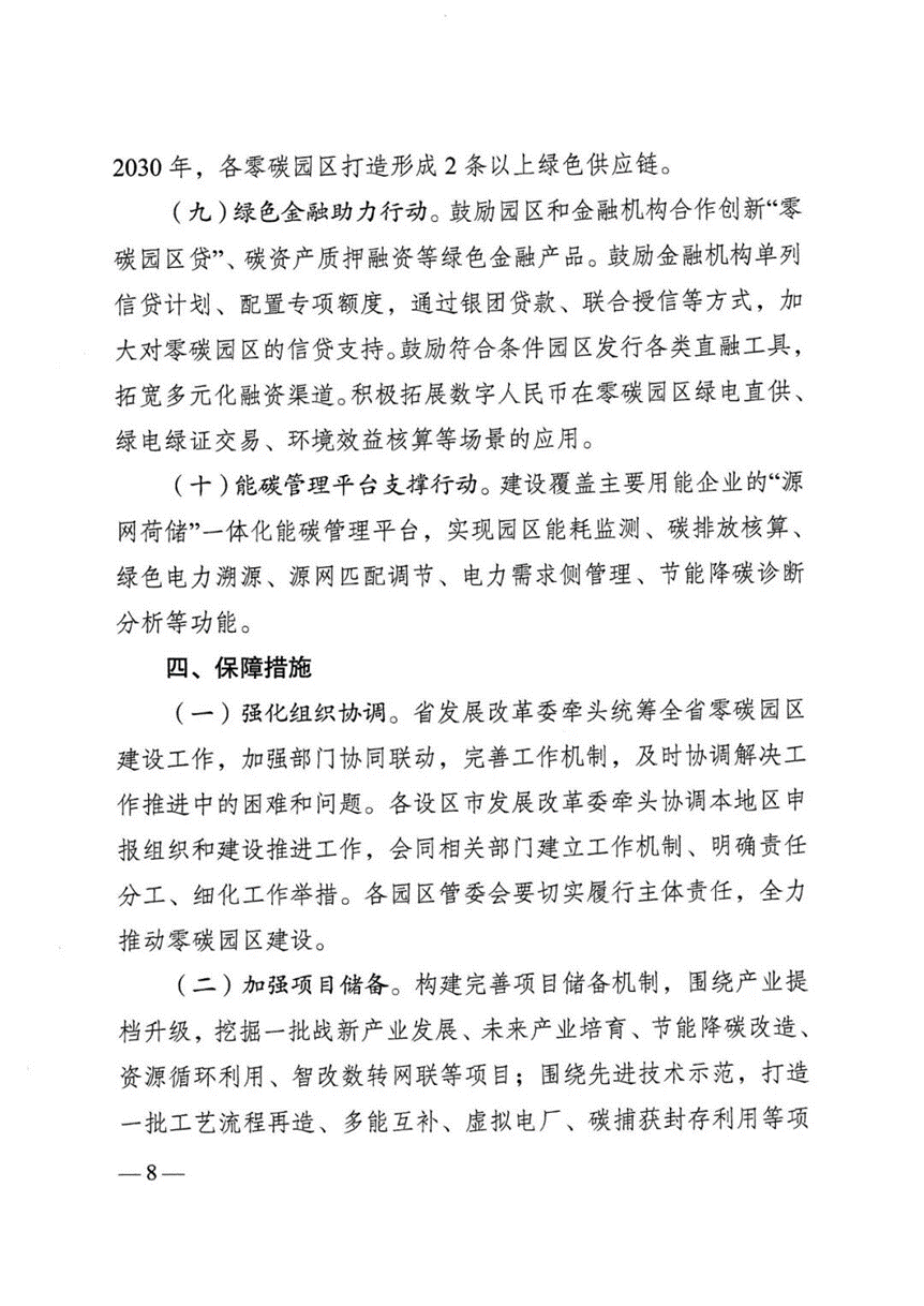 江蘇省零碳園區建設實施方案:到2030年培育建成10個左右省級零碳園區-地大熱能 江蘇省零碳園區建設實施方案:到2030年培育建成10個左右省級零碳園區-地大熱能