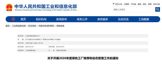 工信部：2026年度推薦工作包括綠色工廠 綠色工業園區-地大熱能