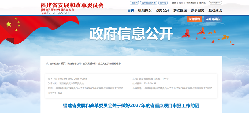低碳清潔能源領域總投資2億元！福建啟動2027年度省重點項目申報工作-地大熱能
