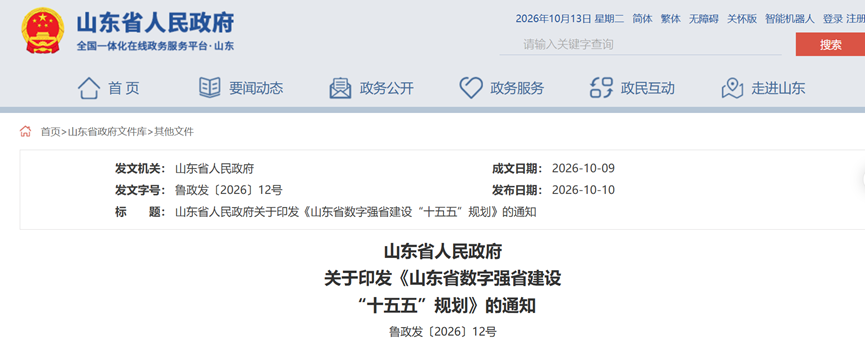 山東印發數字強省十五五規劃，探索零碳算力、數字零碳工廠-地大熱能
