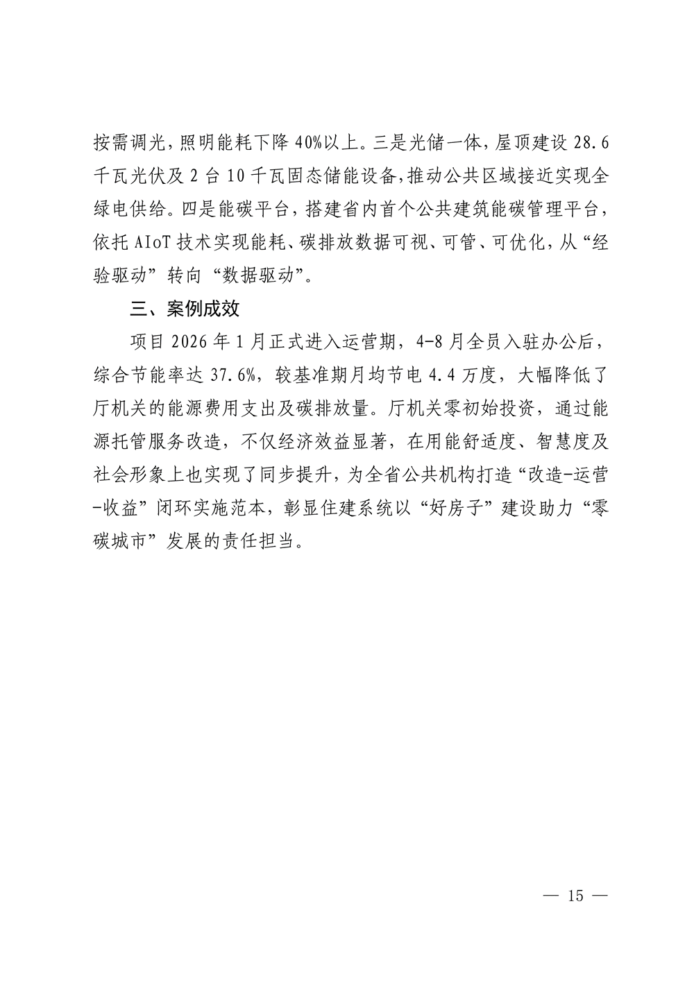 湖北印發(fā) “十五五” 公共機(jī)構(gòu)節(jié)能降碳工作方案，同步發(fā)布4個(gè)合同能源管理典型案例-地大熱能