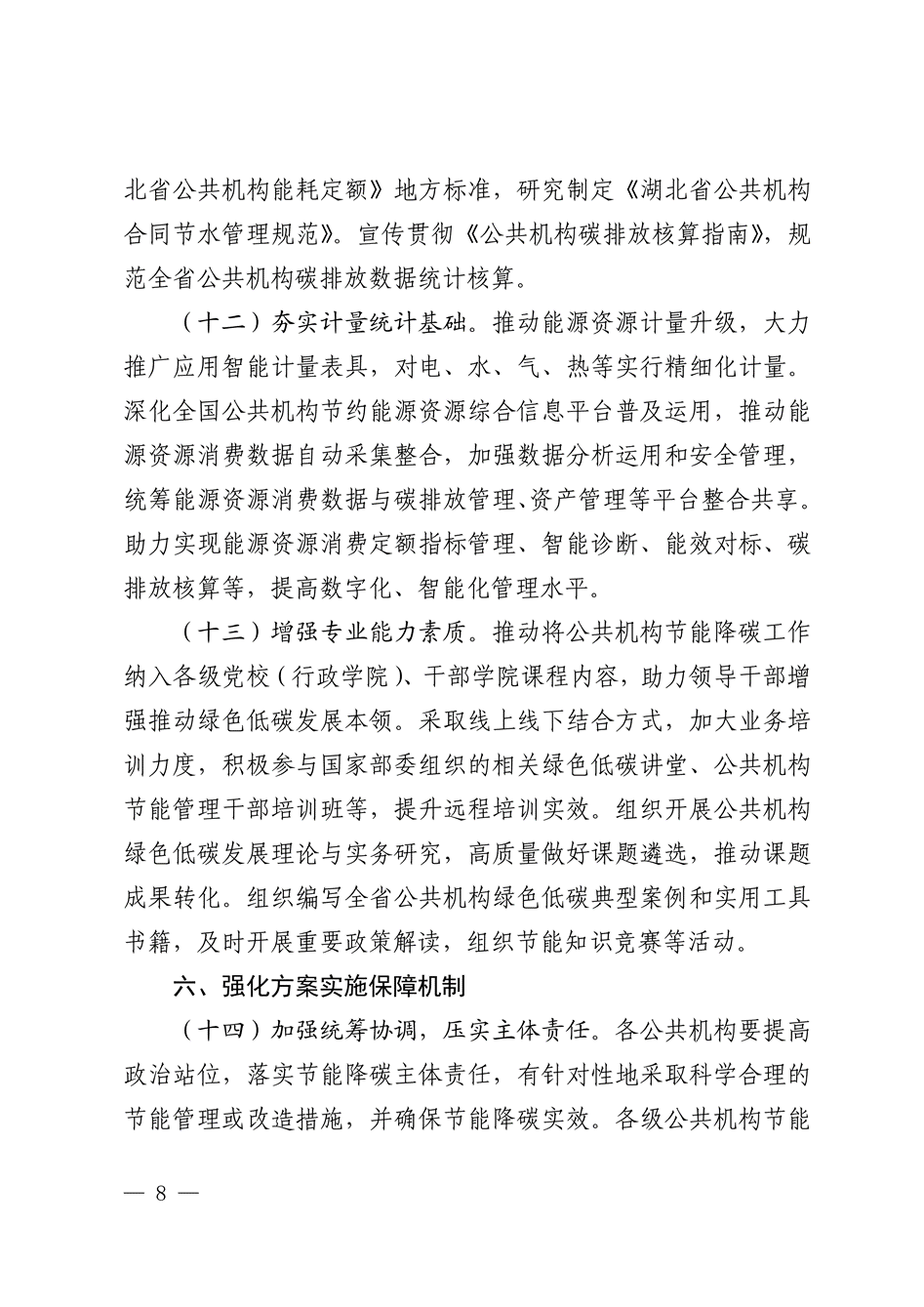 湖北印發(fā) “十五五” 公共機(jī)構(gòu)節(jié)能降碳工作方案，同步發(fā)布4個(gè)合同能源管理典型案例-地大熱能