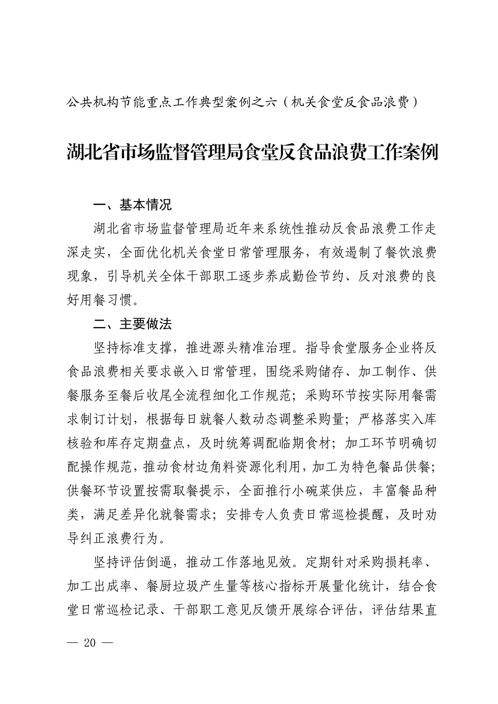 湖北印發(fā) “十五五” 公共機(jī)構(gòu)節(jié)能降碳工作方案，同步發(fā)布4個(gè)合同能源管理典型案例-地大熱能