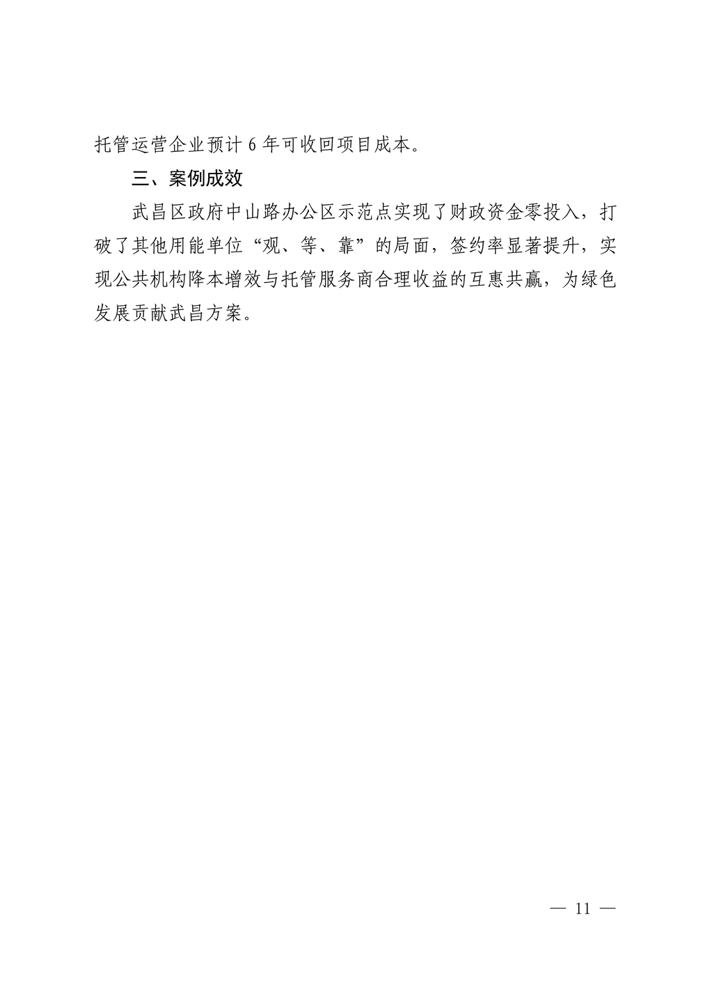 湖北印發(fā) “十五五” 公共機(jī)構(gòu)節(jié)能降碳工作方案，同步發(fā)布4個(gè)合同能源管理典型案例-地大熱能