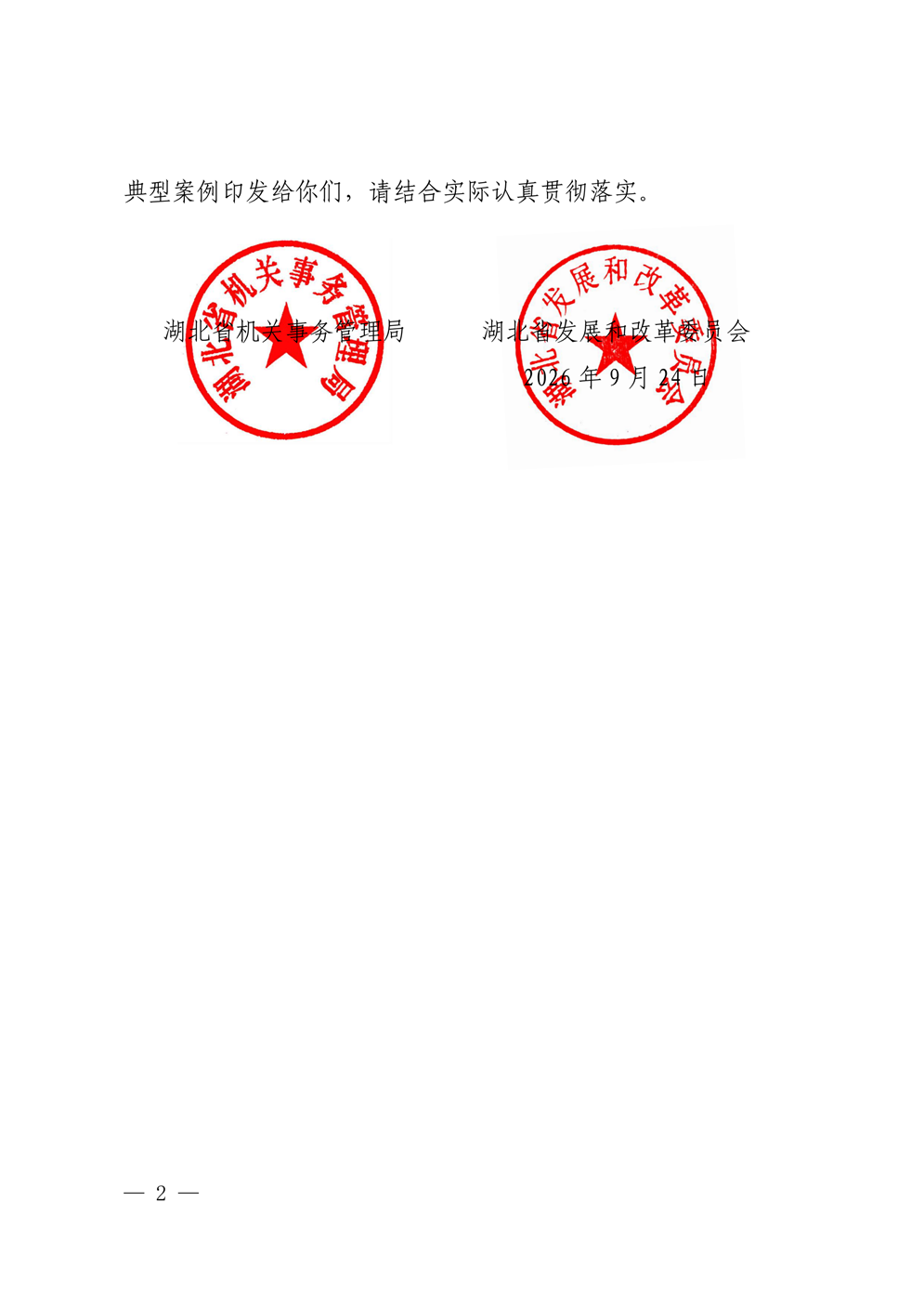湖北印發(fā) “十五五” 公共機(jī)構(gòu)節(jié)能降碳工作方案，同步發(fā)布4個(gè)合同能源管理典型案例-地大熱能