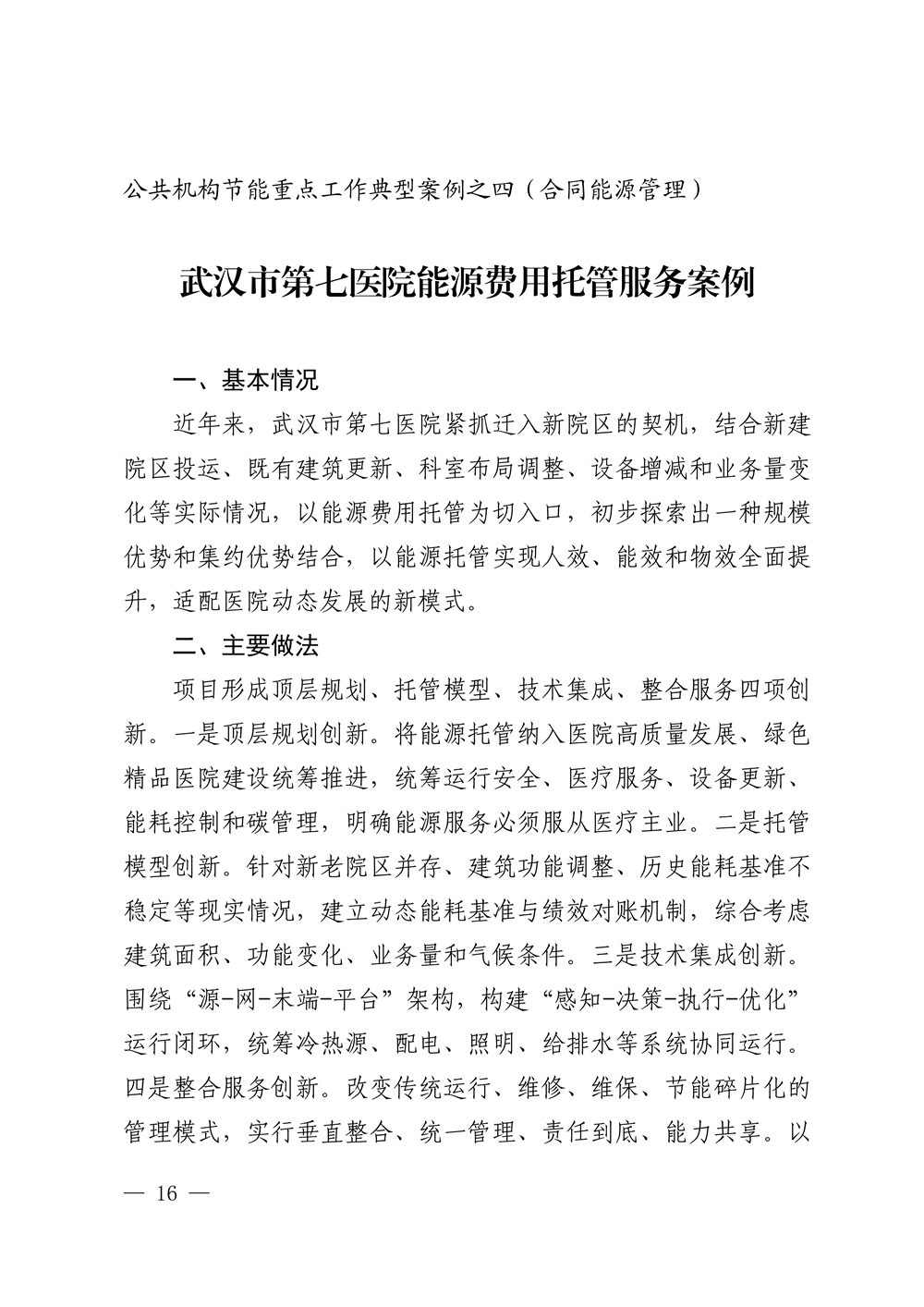 湖北印發(fā) “十五五” 公共機(jī)構(gòu)節(jié)能降碳工作方案，同步發(fā)布4個(gè)合同能源管理典型案例-地大熱能