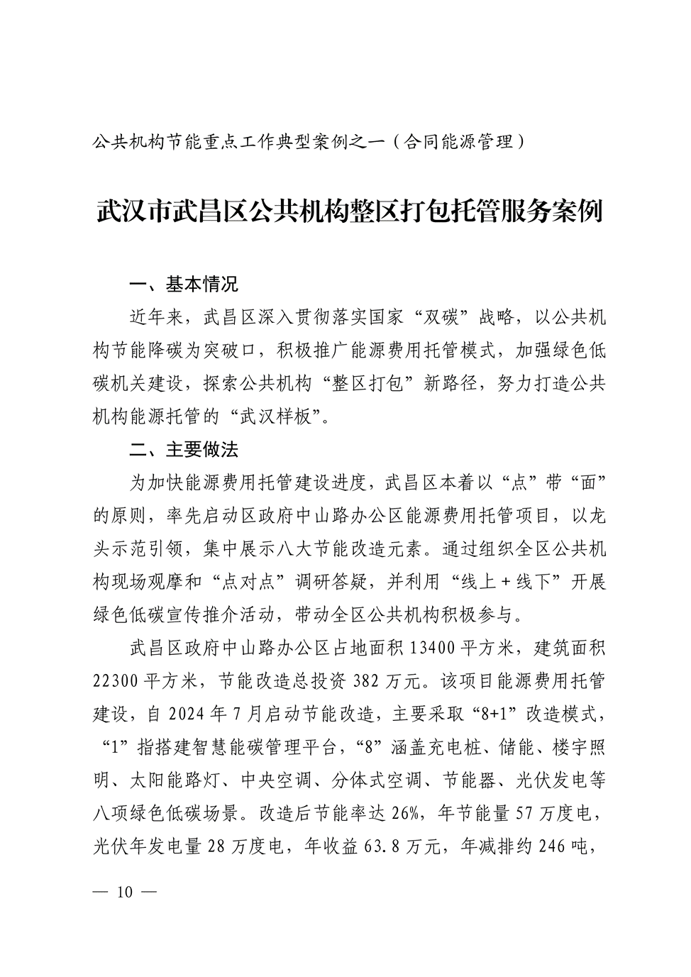 湖北印發(fā) “十五五” 公共機(jī)構(gòu)節(jié)能降碳工作方案，同步發(fā)布4個(gè)合同能源管理典型案例-地大熱能