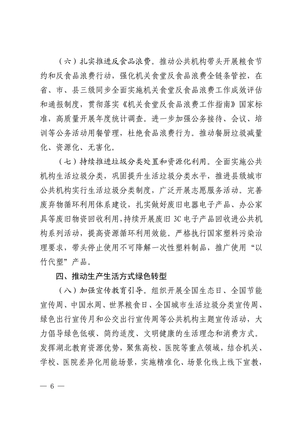 湖北印發(fā) “十五五” 公共機(jī)構(gòu)節(jié)能降碳工作方案，同步發(fā)布4個(gè)合同能源管理典型案例-地大熱能