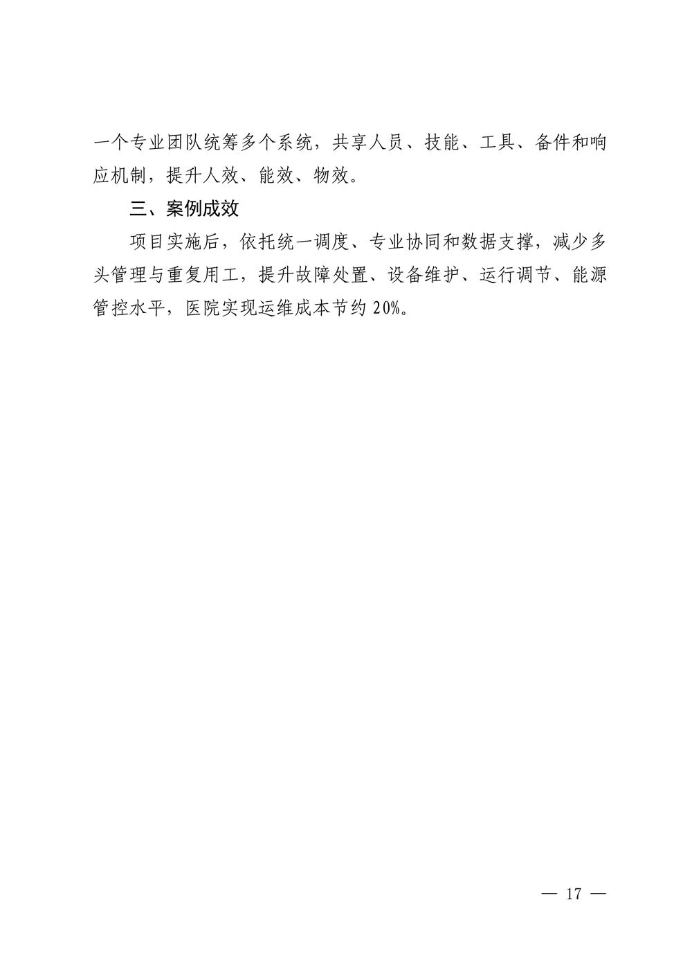 湖北印發(fā) “十五五” 公共機(jī)構(gòu)節(jié)能降碳工作方案，同步發(fā)布4個(gè)合同能源管理典型案例-地大熱能