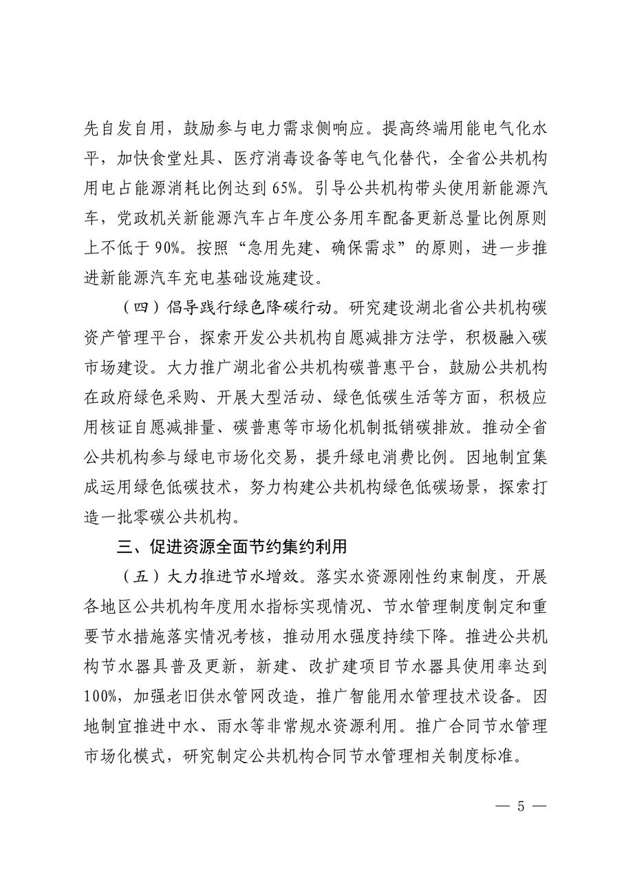 湖北印發(fā) “十五五” 公共機(jī)構(gòu)節(jié)能降碳工作方案，同步發(fā)布4個(gè)合同能源管理典型案例-地大熱能