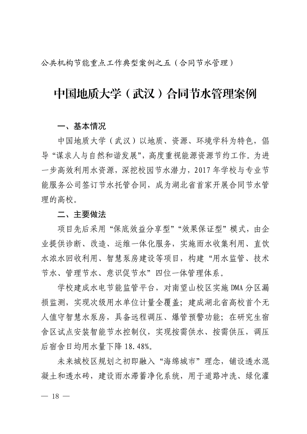 湖北印發(fā) “十五五” 公共機(jī)構(gòu)節(jié)能降碳工作方案，同步發(fā)布4個(gè)合同能源管理典型案例-地大熱能