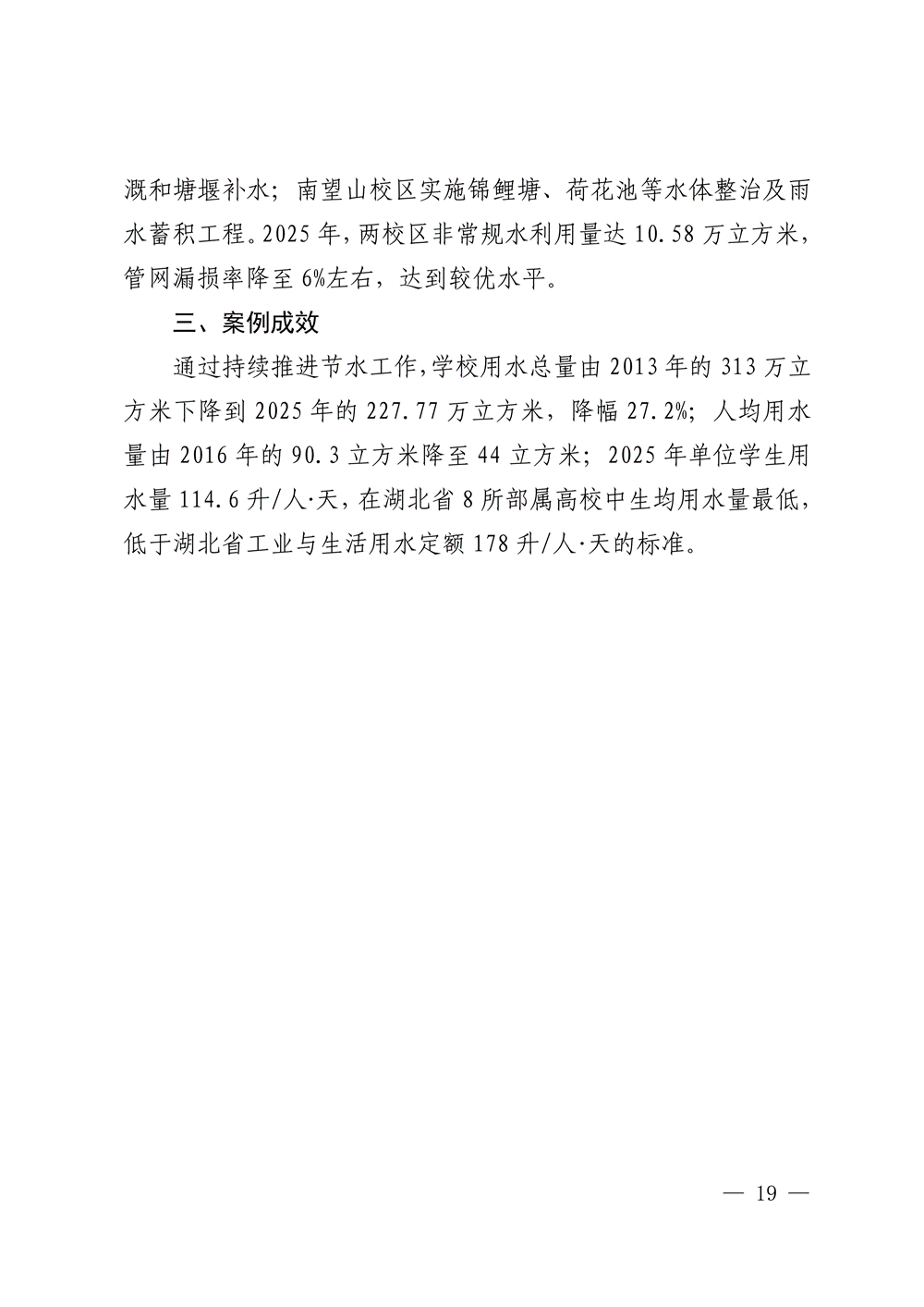 湖北印發(fā) “十五五” 公共機(jī)構(gòu)節(jié)能降碳工作方案，同步發(fā)布4個(gè)合同能源管理典型案例-地大熱能
