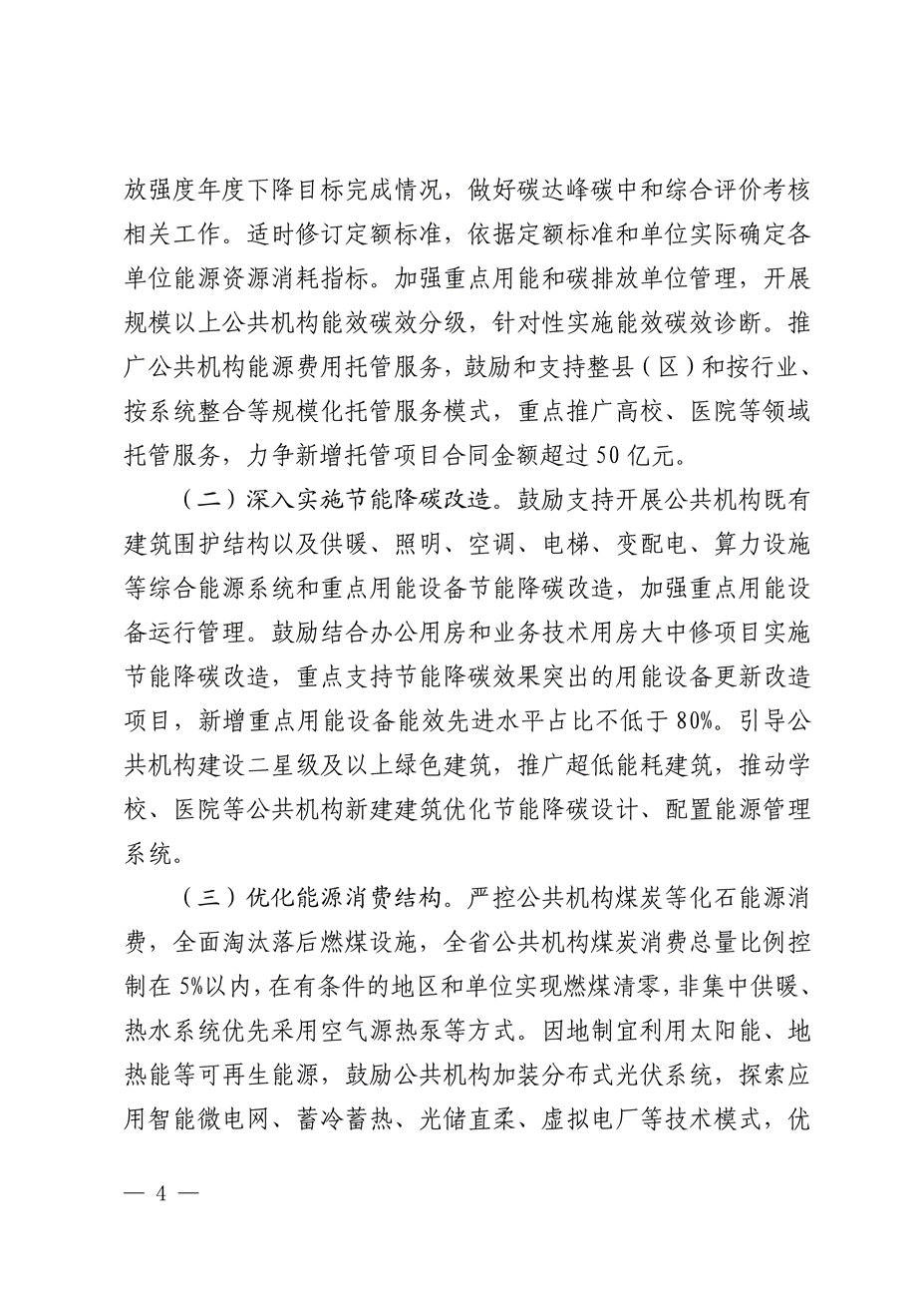 湖北印發(fā) “十五五” 公共機(jī)構(gòu)節(jié)能降碳工作方案，同步發(fā)布4個(gè)合同能源管理典型案例-地大熱能