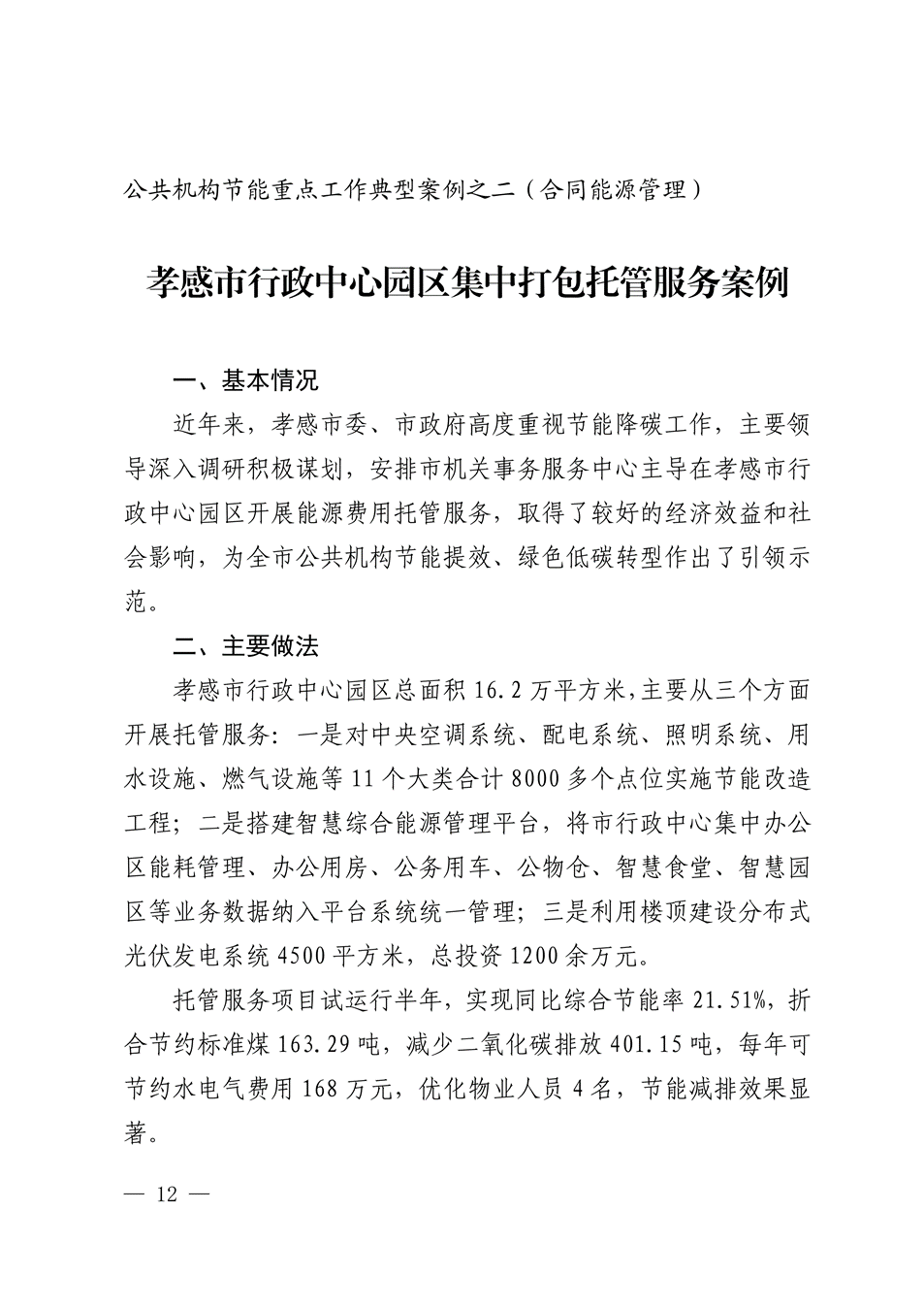 湖北印發(fā) “十五五” 公共機(jī)構(gòu)節(jié)能降碳工作方案，同步發(fā)布4個(gè)合同能源管理典型案例-地大熱能