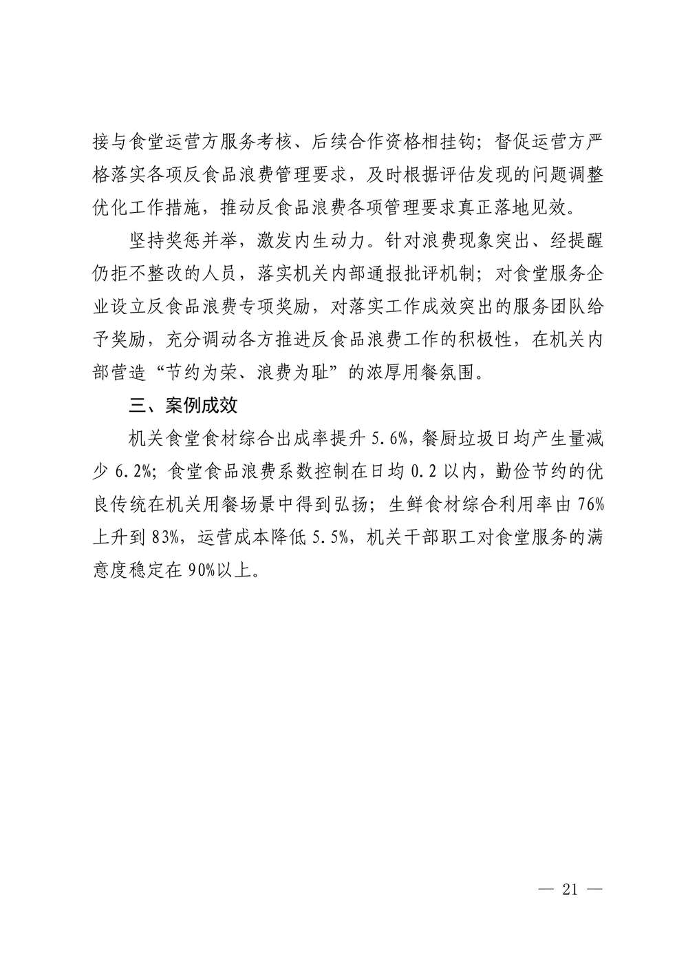 湖北印發(fā) “十五五” 公共機(jī)構(gòu)節(jié)能降碳工作方案，同步發(fā)布4個(gè)合同能源管理典型案例-地大熱能