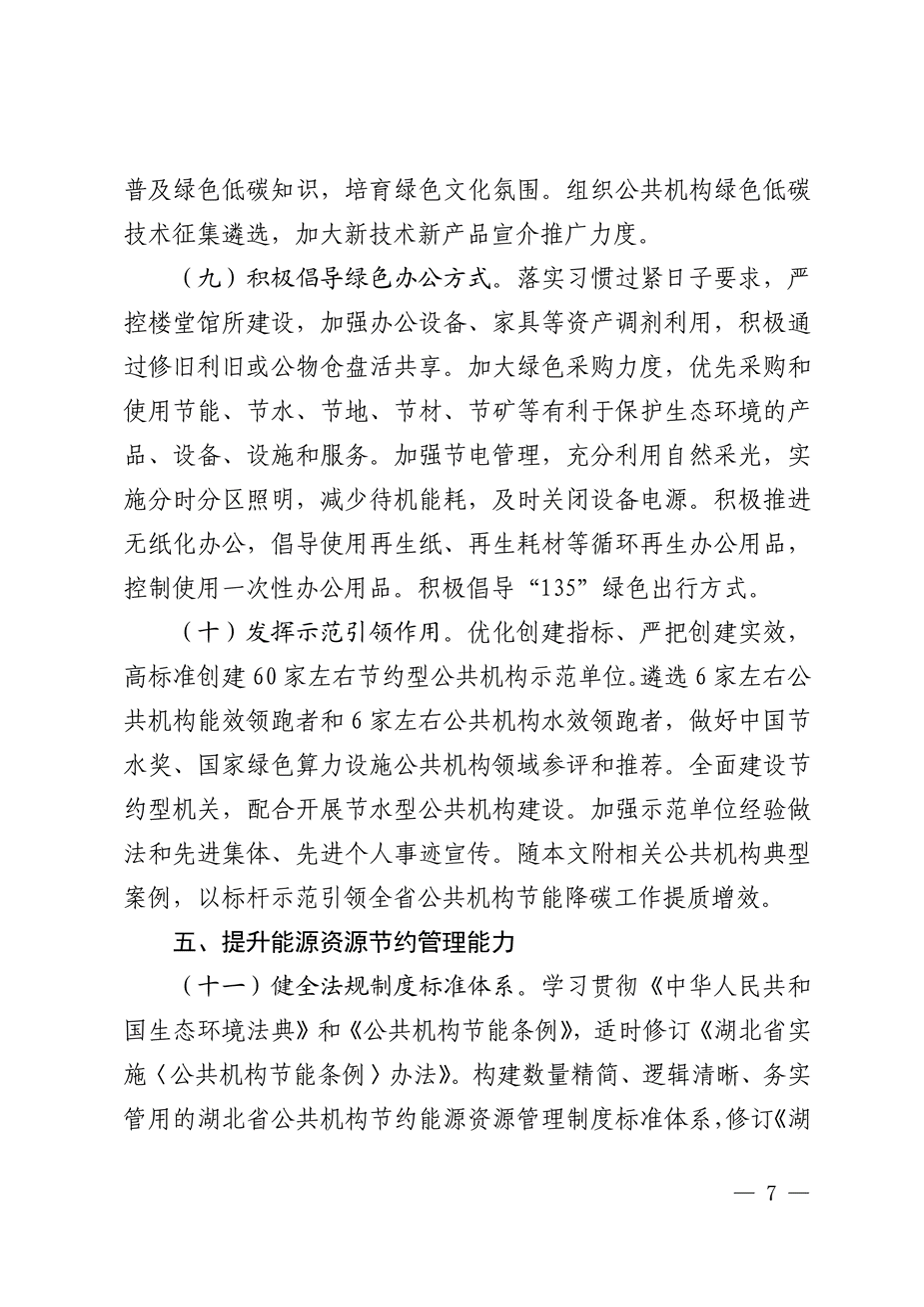 湖北印發(fā) “十五五” 公共機(jī)構(gòu)節(jié)能降碳工作方案，同步發(fā)布4個(gè)合同能源管理典型案例-地大熱能