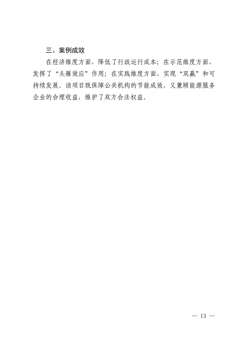 湖北印發(fā) “十五五” 公共機(jī)構(gòu)節(jié)能降碳工作方案，同步發(fā)布4個(gè)合同能源管理典型案例-地大熱能