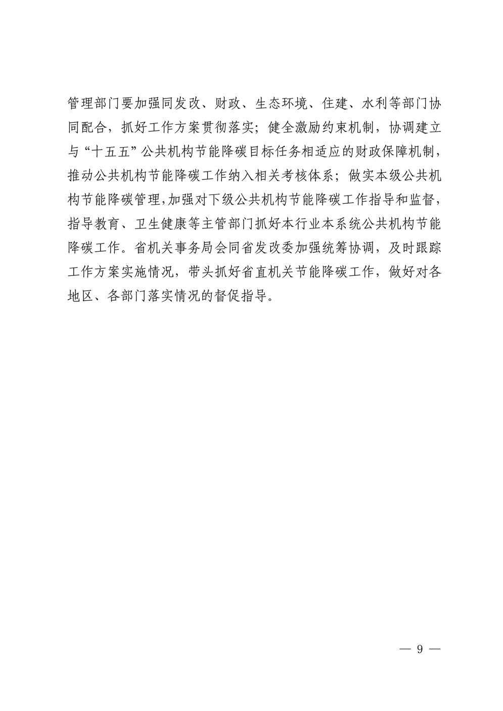 湖北印發(fā) “十五五” 公共機(jī)構(gòu)節(jié)能降碳工作方案，同步發(fā)布4個(gè)合同能源管理典型案例-地大熱能