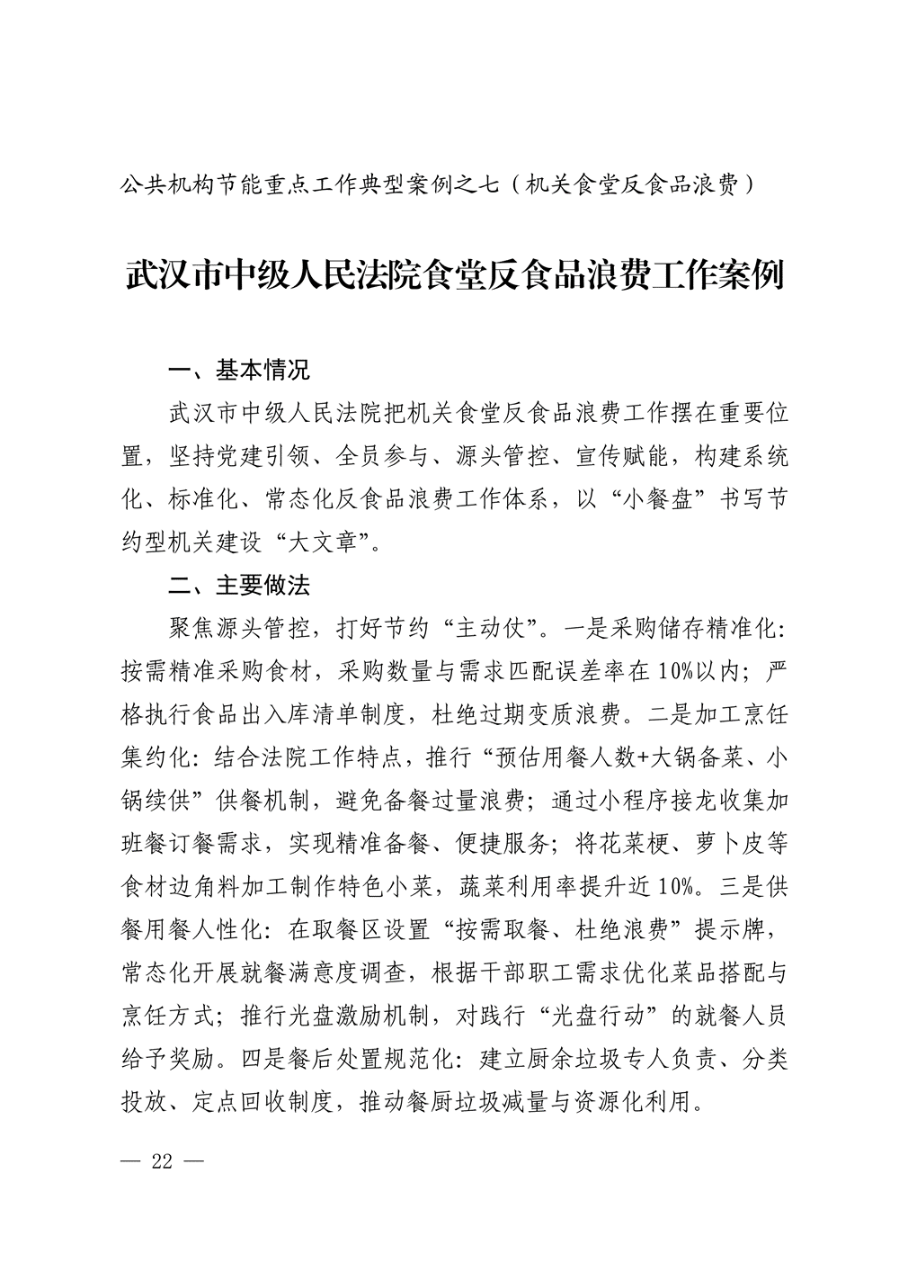 湖北印發(fā) “十五五” 公共機(jī)構(gòu)節(jié)能降碳工作方案，同步發(fā)布4個(gè)合同能源管理典型案例-地大熱能