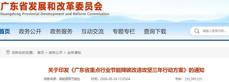 重磅！廣東省重點行業(yè)節(jié)能降碳改造攻堅三年行動方案出爐-地大熱能
