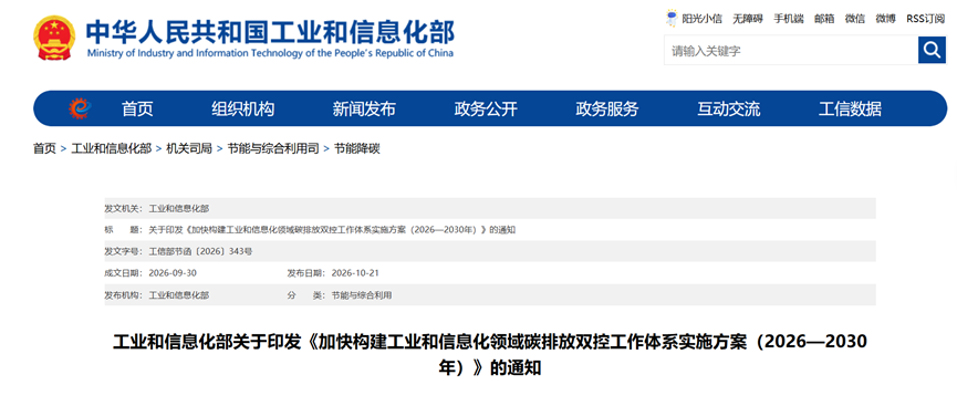 工信部：到2030年建設500個左右國家級零碳工廠和零碳算力設施-地大熱能